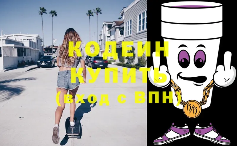 Кодеиновый сироп Lean Purple Drank  Миасс 